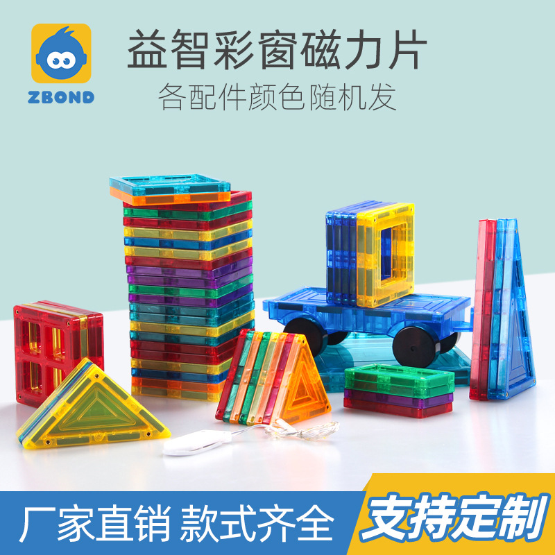 智邦磁力片益智兒童玩具磁鐵拼裝積木散件彩窗親子互動玩具